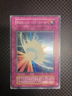 遊戯王 聖なるバリア ミラーフォース パラレルレア 枠ズレエラー