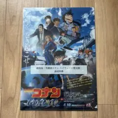 名探偵コナン ハイウェイの堕天使 前売り特典 クリアファイルのみ