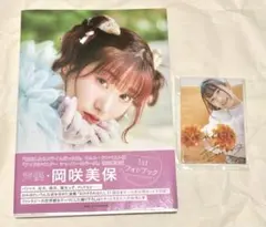岡咲美保　フォトブック