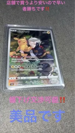 ポケカ　ピカチュウCHRのサムネイル