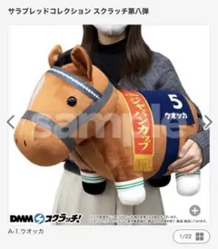 2026年最新】サラブレッドコレクション dmm a賞の人気アイテム - メルカリ