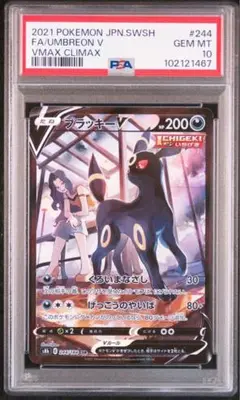 ブラッキーVSR ブラッキーVCSR ニンフィアVCSR ブラッキーV【CSR】{244/184}