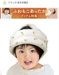 ケラッタ☆kerata☆イブル☆ibul ごっつん防止ヘルメット レモン柄