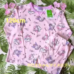 春❣️クロミちゃんマイメロディパジャマ120cm新品