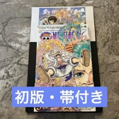 （初版・帯付き）ONE PIECE 104