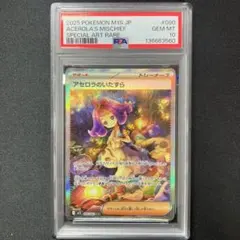 【PSA10】アセロラのいたずら SAR 【 メガシンフォニア】