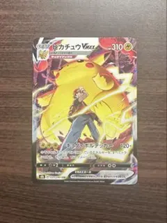 ピカチュウVMAX CSR S8b VMAXクライマックス （美品）高騰中 美品 高騰中】ピカチュウVMAX CSR S8b VMAXクライマックス