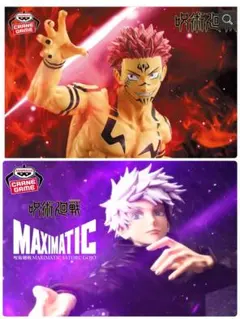 呪術廻戦 MAXIMATIC SATORU GOJO THE SUKUNA