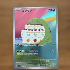 ゴクリン AR SV7 ステラミラクル 112/102 - メルカリ