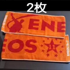 ENEOS タオル 2枚セット オレンジ