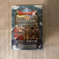 ドラゴンクエスト8空と海と大地と呪われし姫君公式ガイドブック