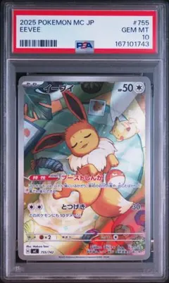 【最安値】PSA10 イーブイ 755/742 AR スタートデッキ100 PSA10】 イーブイ 755/742 MEGA スタートデッキ100 AR - メルカリ