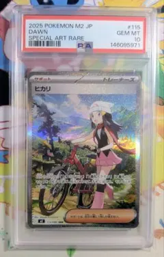 【PSA10】ヒカリ SAR インフェルノX 115