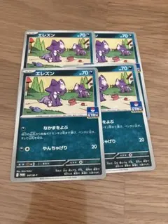 エレズン　ジムプロモ　4枚セット