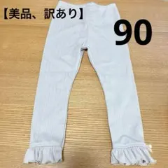 バースデイ ママラク リブレギンス 90