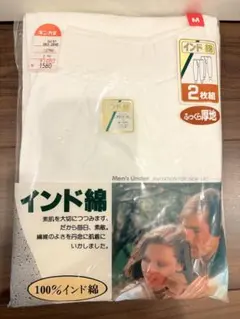 【新品未使用】インド綿　ロングパンツ　2枚セット　メンズアンダーウェア　Mサイズ