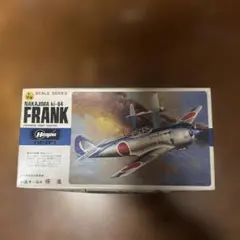 ハセガワ 1/72 中島 キ-84 疾風 FRANK