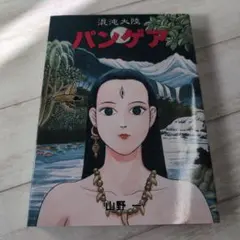 山野一 2冊セット Amazon.co.jp: そせじ（1） 電子書籍: 山野一: Kindleストア
