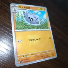 サナギラス　ポケモンカード　ポケカのサムネイル