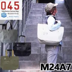 【美品】045 横浜帆布鞄 トートバッグ ユニセックス グレー 大容量