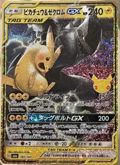 ポケモンカード ピカチュウ&ゼクロムGX