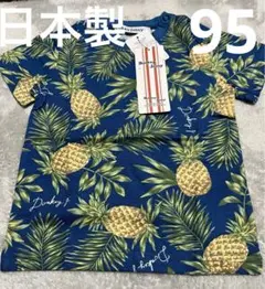 ⭐️未使用⭐️ ドンキージョシー　ベビー　パイナップル　日本製　半袖　Tシャツ 95のサムネイル