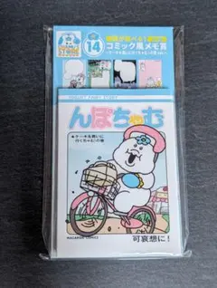 んぽちゃむ エンタメくじ　ローソン　一番くじ　コミック風メモ帳