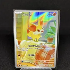 2026年最新】フォッコ ポケカの人気アイテム - メルカリ