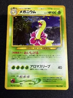 BGS9.5≒psa10ポケモンカード メガニウム 2000 プロモ　ホロ　旧裏 旧裏】メガニウム おいしげる 十字ホロあり！ ポケモンカード - メルカリ