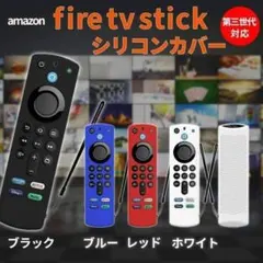 Amazon Fire TV Stick 第三世代 対応 シリコンリモコンカバーのサムネイル