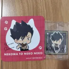 アンティーク　ハイキュー!!　コラボ　コースター　シール　黒尾鉄朗　２点セット