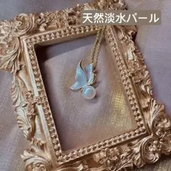 蝶とパールのネックレス　天然真珠　天然パール　新品未使用　160