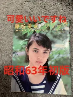 2026年最新】絶版写真集の人気アイテム - メルカリ