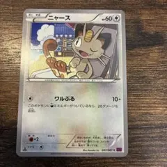 ニャース C CP2 伝説キラコレクション 022/027 - メルカリ