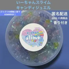 いーちゃんスライム　キャンディジュエル