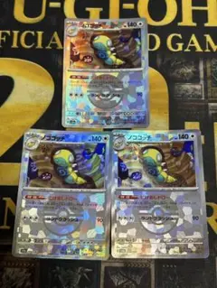 ポケモンカード　ノコッチ　モンスターボールミラー　3枚セット