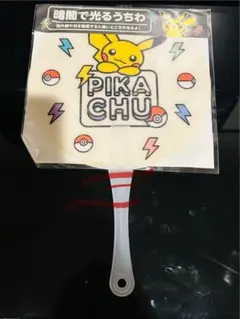 ピカチュウ 光るうちわ ポケモンセンター製
