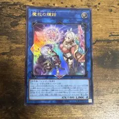 遊戯王 魔救の輝跡 アダマシアルミナス ウルトラレア - メルカリ