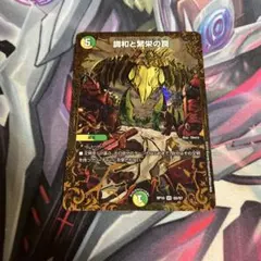 調和と繁栄の罠 エターナルトラップ ugc