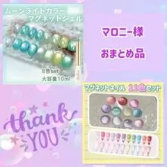 マロニー様 リクエスト 2点 まとめ商品