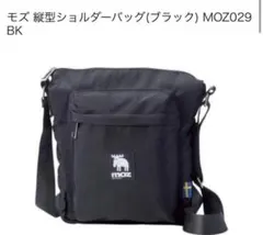 【新品】 moz タテ型 ショルダーバッグ ブラック MOZ029BKのサムネイル