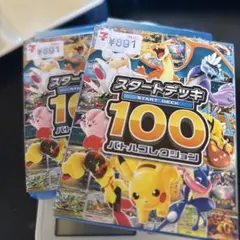 ポケモンカードゲーム スタートデッキ100 2個セットのサムネイル