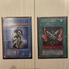 遊戯王『カオス・ソルジャー』『カオスの儀式』2点セット
