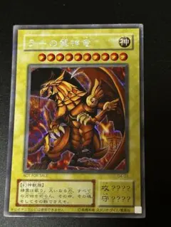 状態良好】ラーの翼神竜(シークレット) G4-03 予約特典 遊戯王 - メルカリ