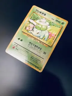 n*o様 【美品✨】旧裏フシギダネLv.13【ポケカ30周年】