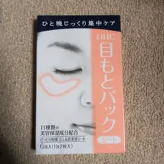 DHC 目もとパックシート 6包入のサムネイル