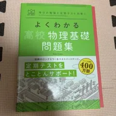 よくわかる高校物理基礎問題集