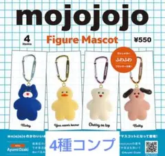 mojojojo　フィギュアマスコット　コンプリート　ガチャガチャ　カプセルトイ