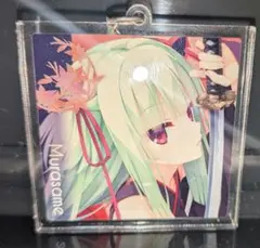 激レア ムラサメ キーホルダー 「千恋*万花」 C93グッズ購入特典 