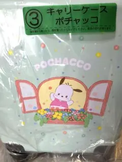 ポチャッコ キャリーケース サンリオ 当たりくじ